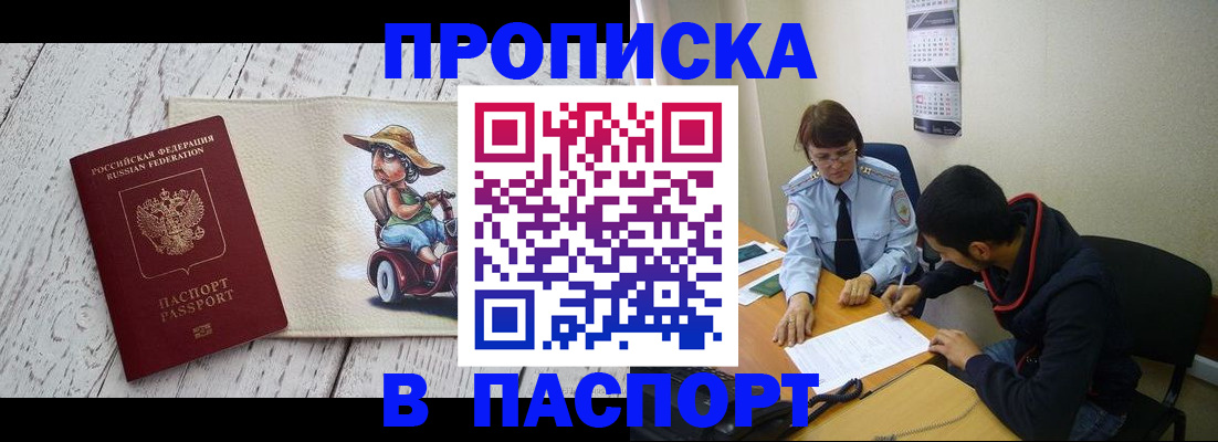 прописка паспорт в Киселёвске