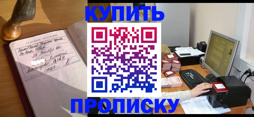 прописка 2025 в Киселёвске