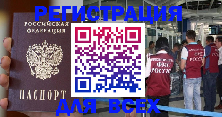 прописка 2025 в Киселёвске