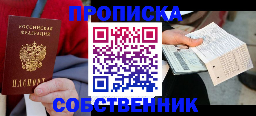 временная регистрация купить в Киселёвске