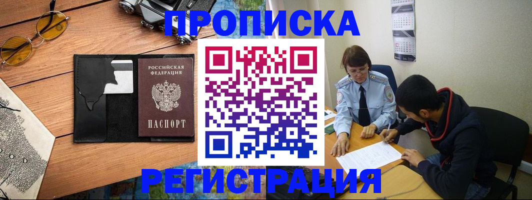 временная регистрация в Киселёвске