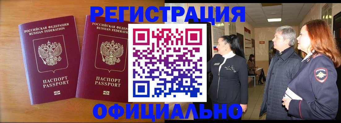 регистрация в Киселёвске